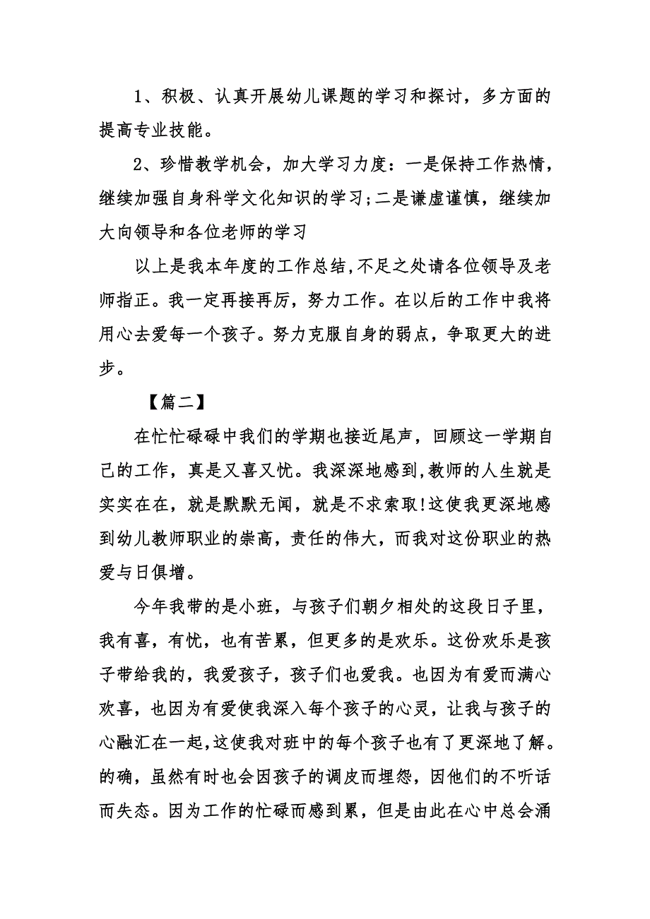 幼师个人工作总结资料.doc_第4页