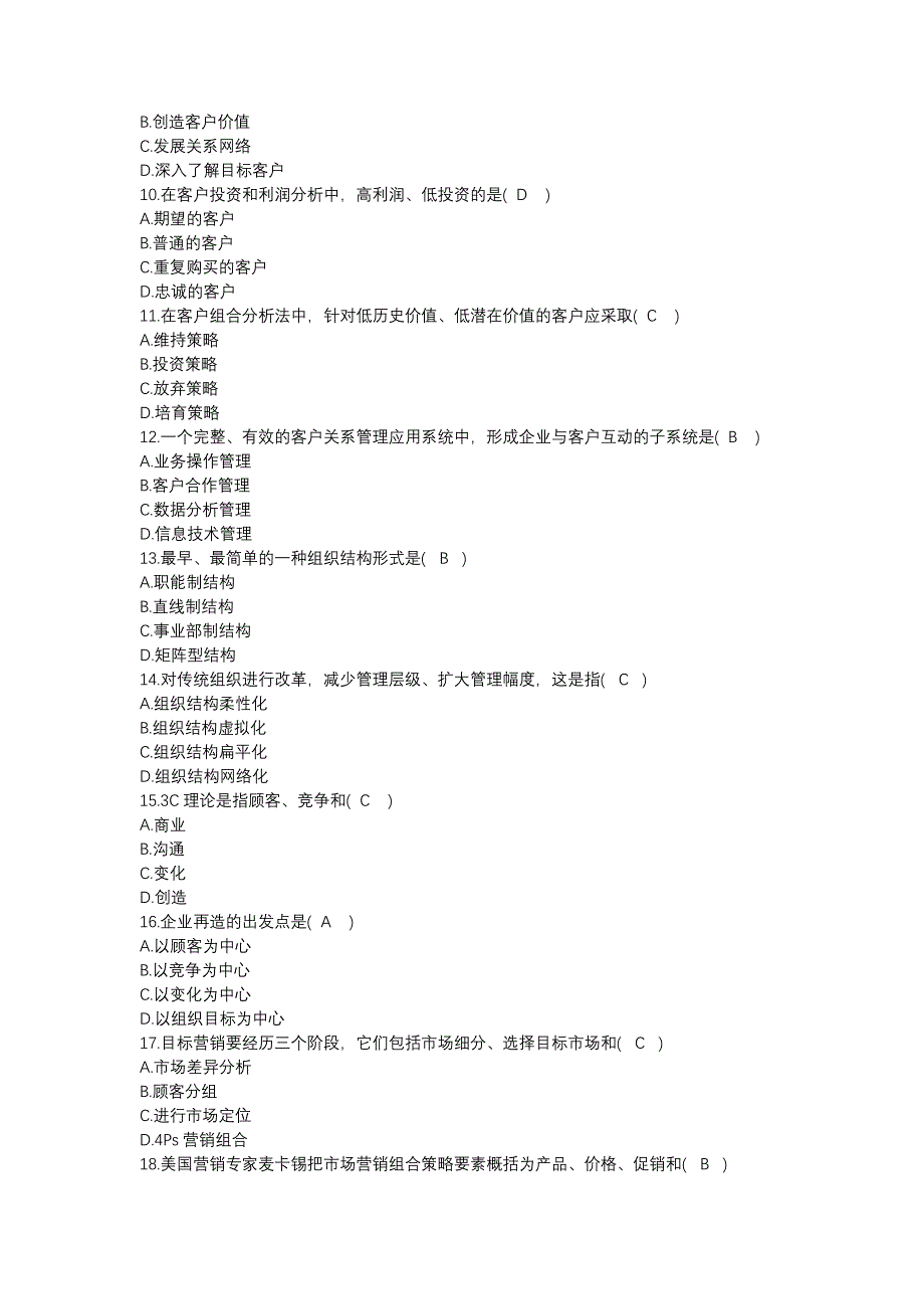 最新网络经济与企业管理历年自考真题集.doc_第2页