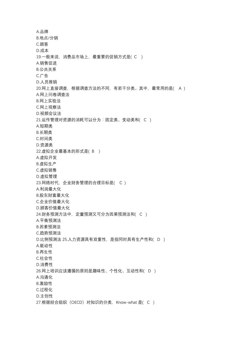 最新网络经济与企业管理历年自考真题集.doc_第3页