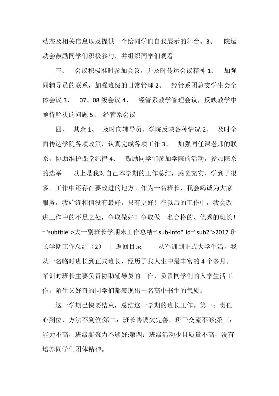 学期工作总结 学期工作总结汇总 班长学期工作总结3篇_第2页