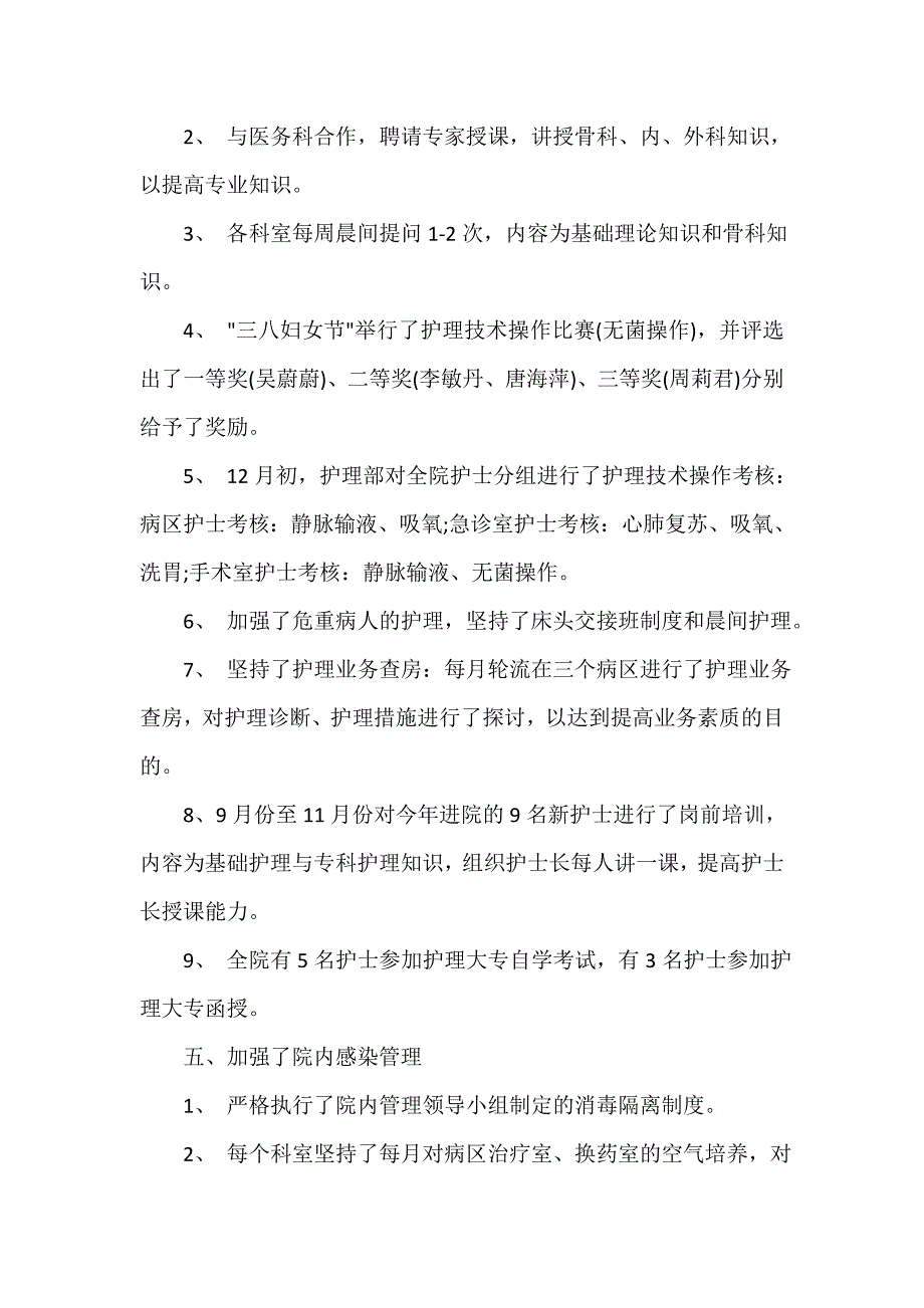 护士工作总结 护士长个人年终总结_第3页