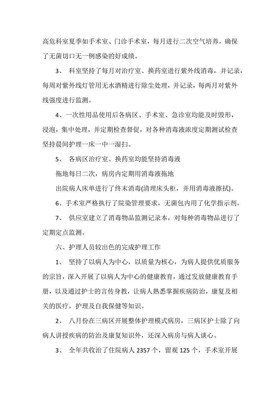 护士工作总结 护士长个人年终总结_第4页