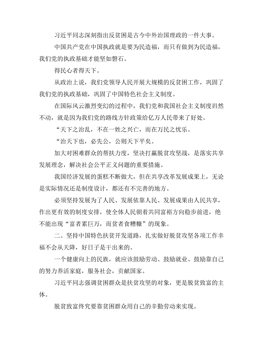 读《扶贫论述摘编》有感5篇基层党建工作重点任务推进会发言稿全面实行村党组织书记县级党委备案管理 整体优化提升带头人队伍质量_第2页