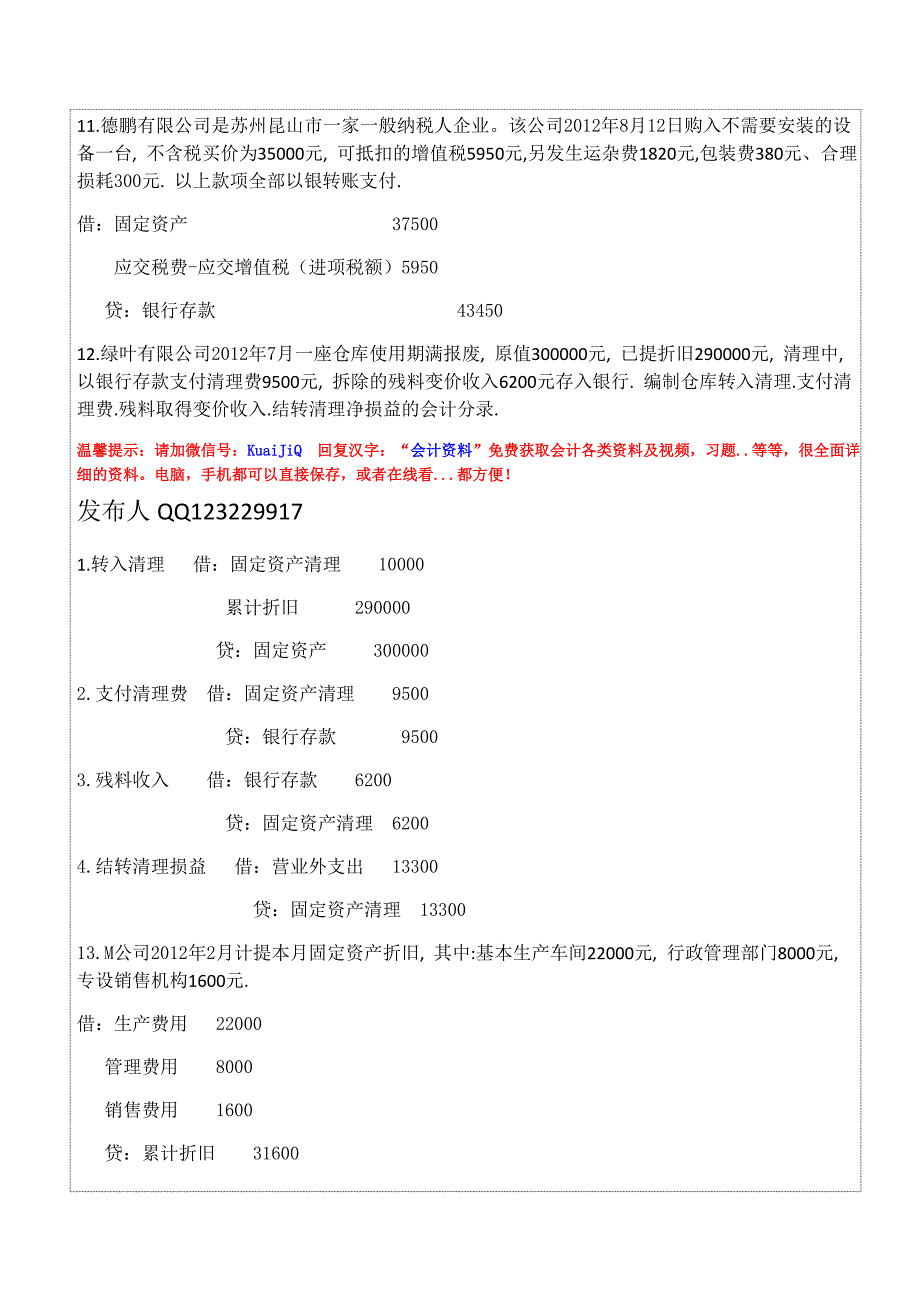 会计从业资格证考试会计基础第4章练习题.doc_第4页