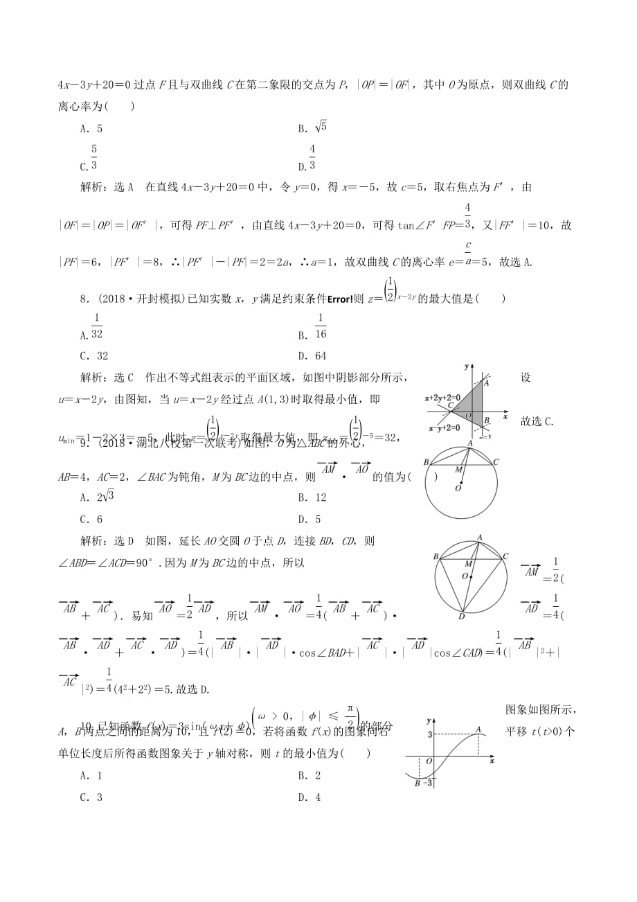 高考数学小题押题练（三）（理）（含解析）_第3页