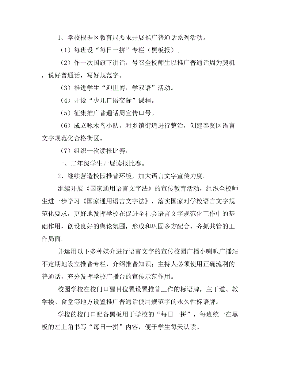 【工作计划演讲稿3篇】学校创建语言文字规范化工作计划_第2页