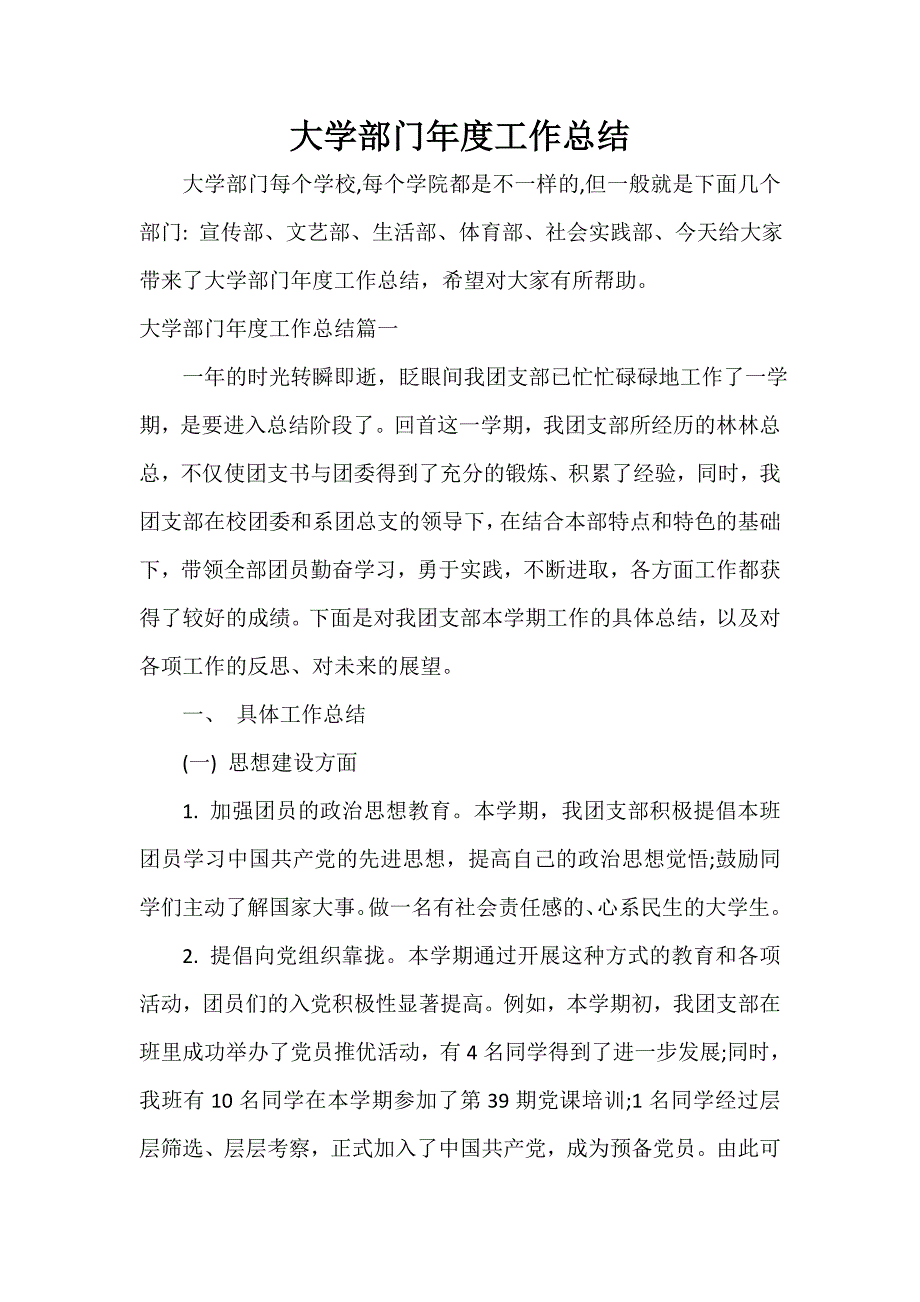 部门工作总结 大学部门年度工作总结_第1页