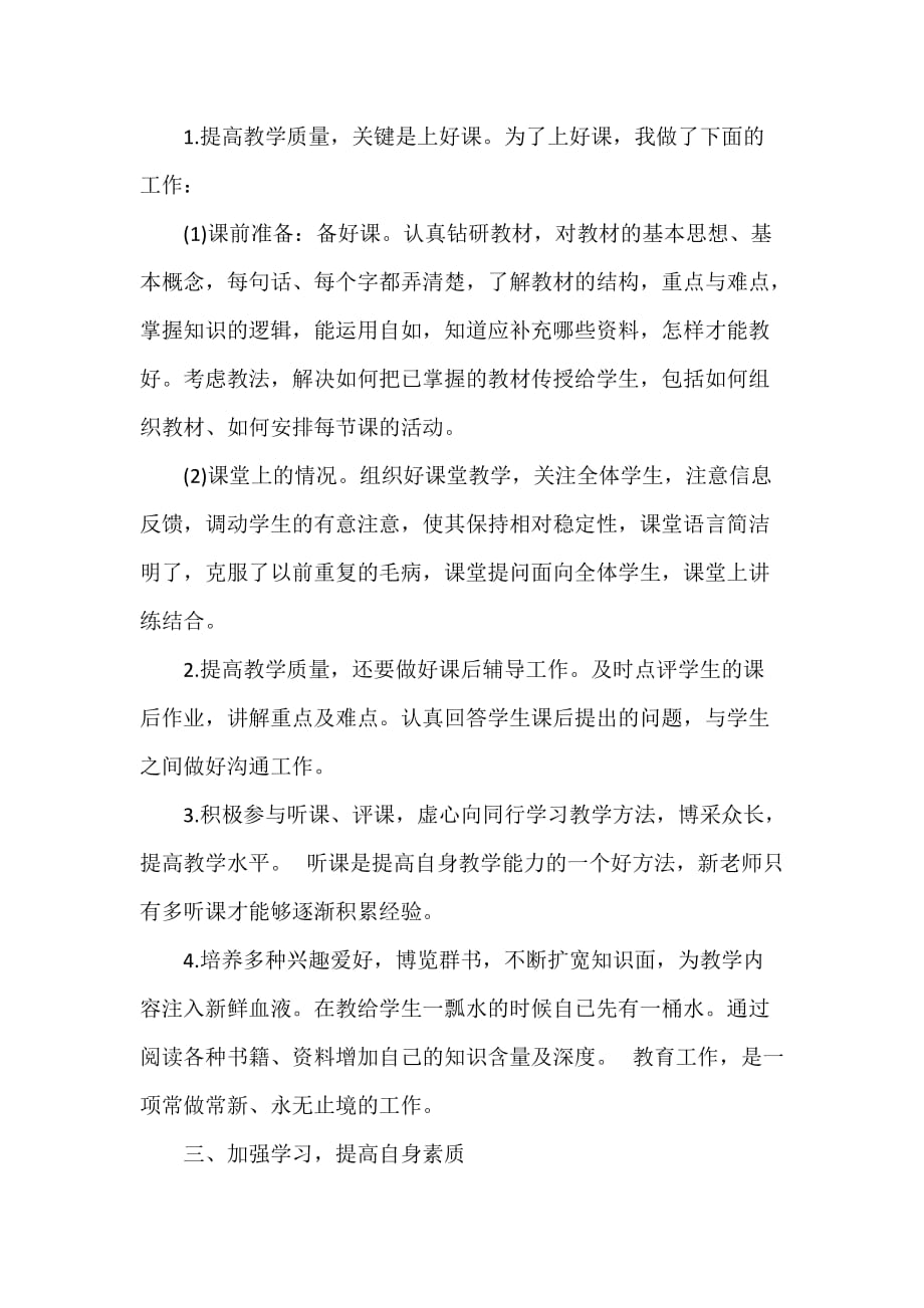 教师工作总结 高校教师年度工作总结3篇_第2页