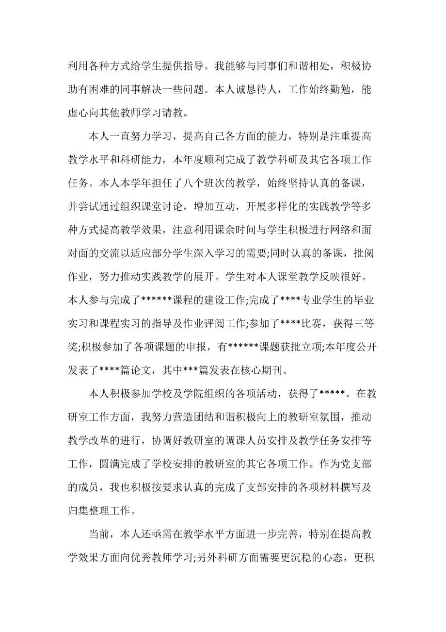 教师工作总结 高校教师年度工作总结3篇_第5页