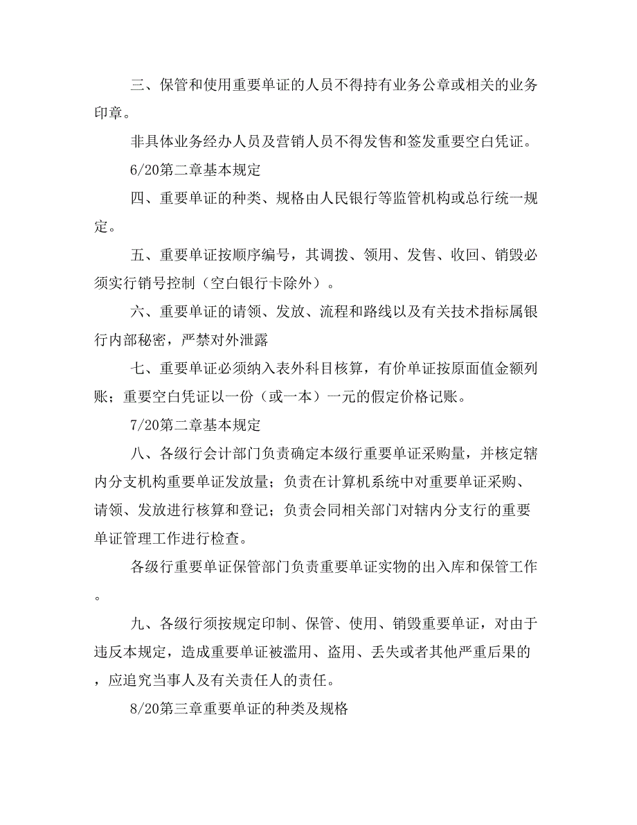 中国邮政储蓄银行重要单证管理办法演示文稿_第2页