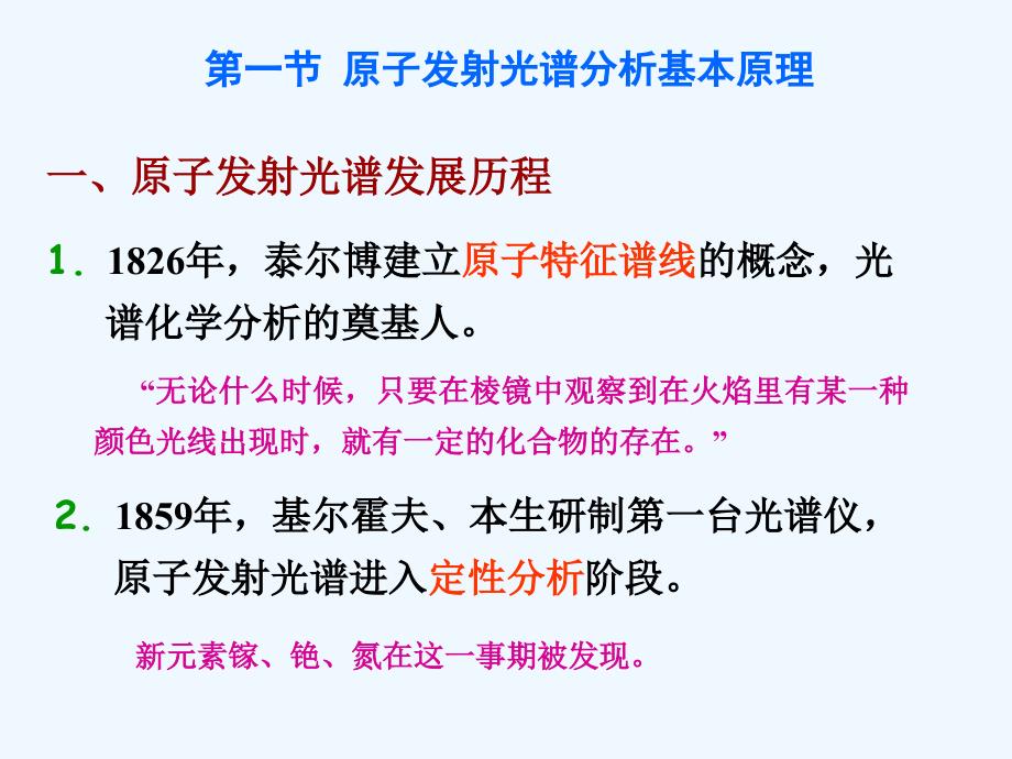 第十部分原子发射光谱分析法_第3页