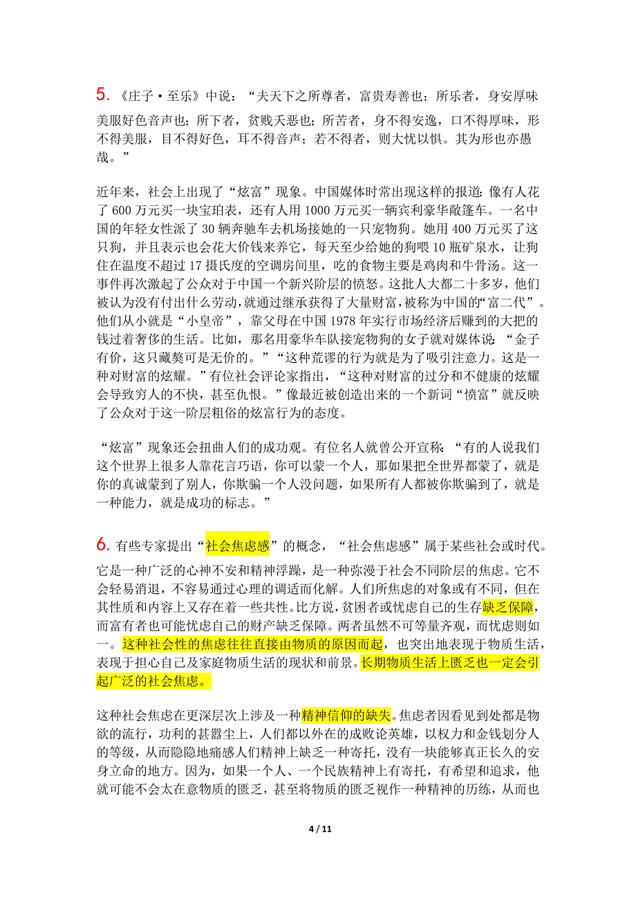 2012年上海市公务员录用考试申论真题及答案（B卷）.docx_第4页