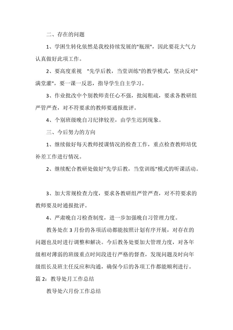 教师工作总结 教导处月工作总结范文_第3页