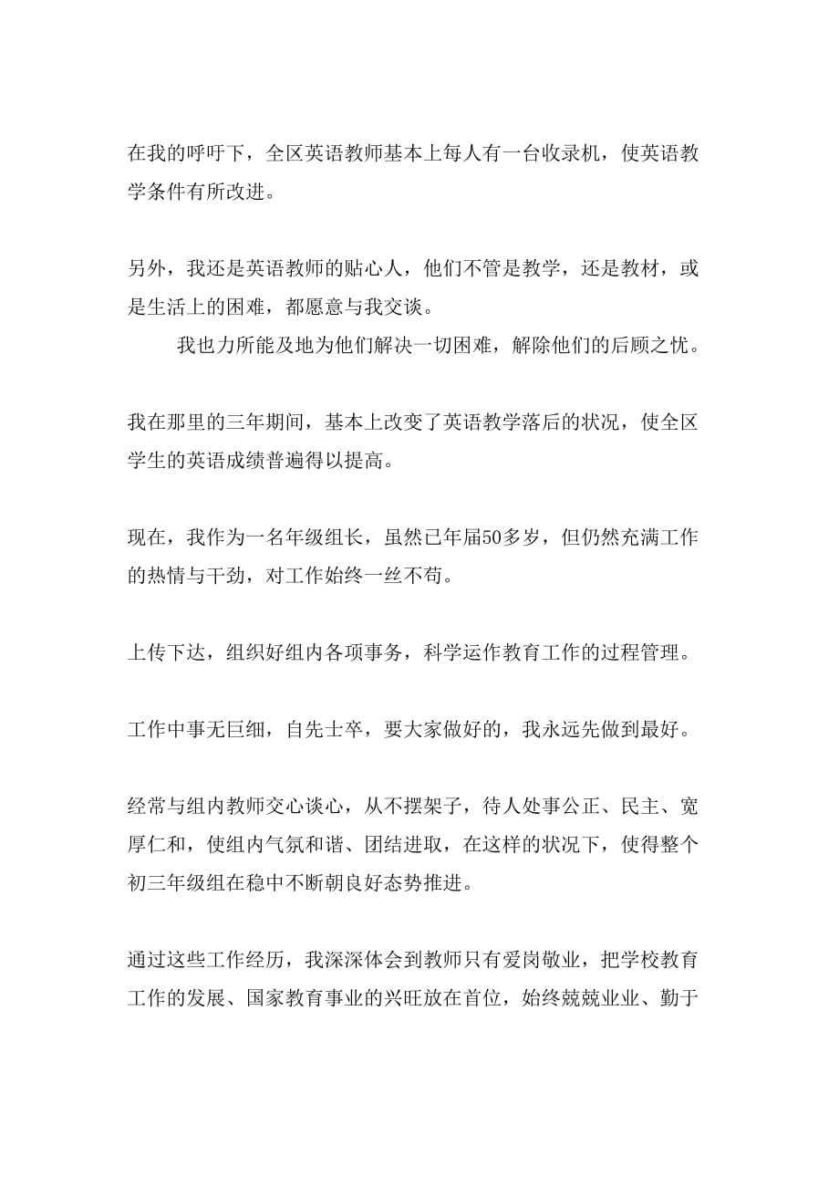 爱岗敬业塑职业之精神教师演讲稿范文_第4页