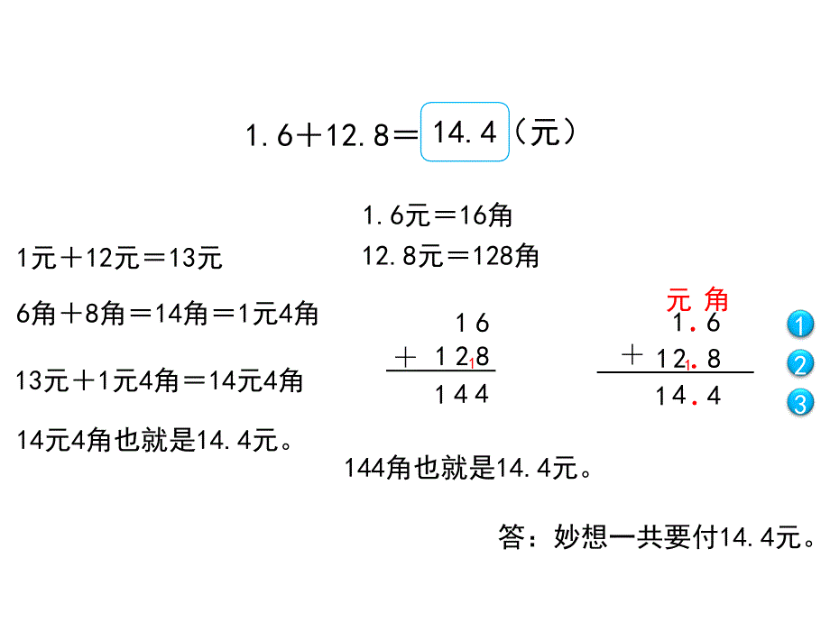 北师大版三年级数学上册第八单元《寄书》新授课课件_第3页