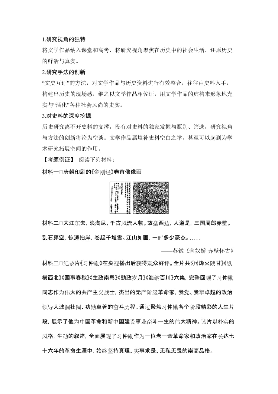 高考历史（人民江苏）一轮复习讲义：专题十七 近代以来的世界科技与文化 专题提升 Word含解析_第3页