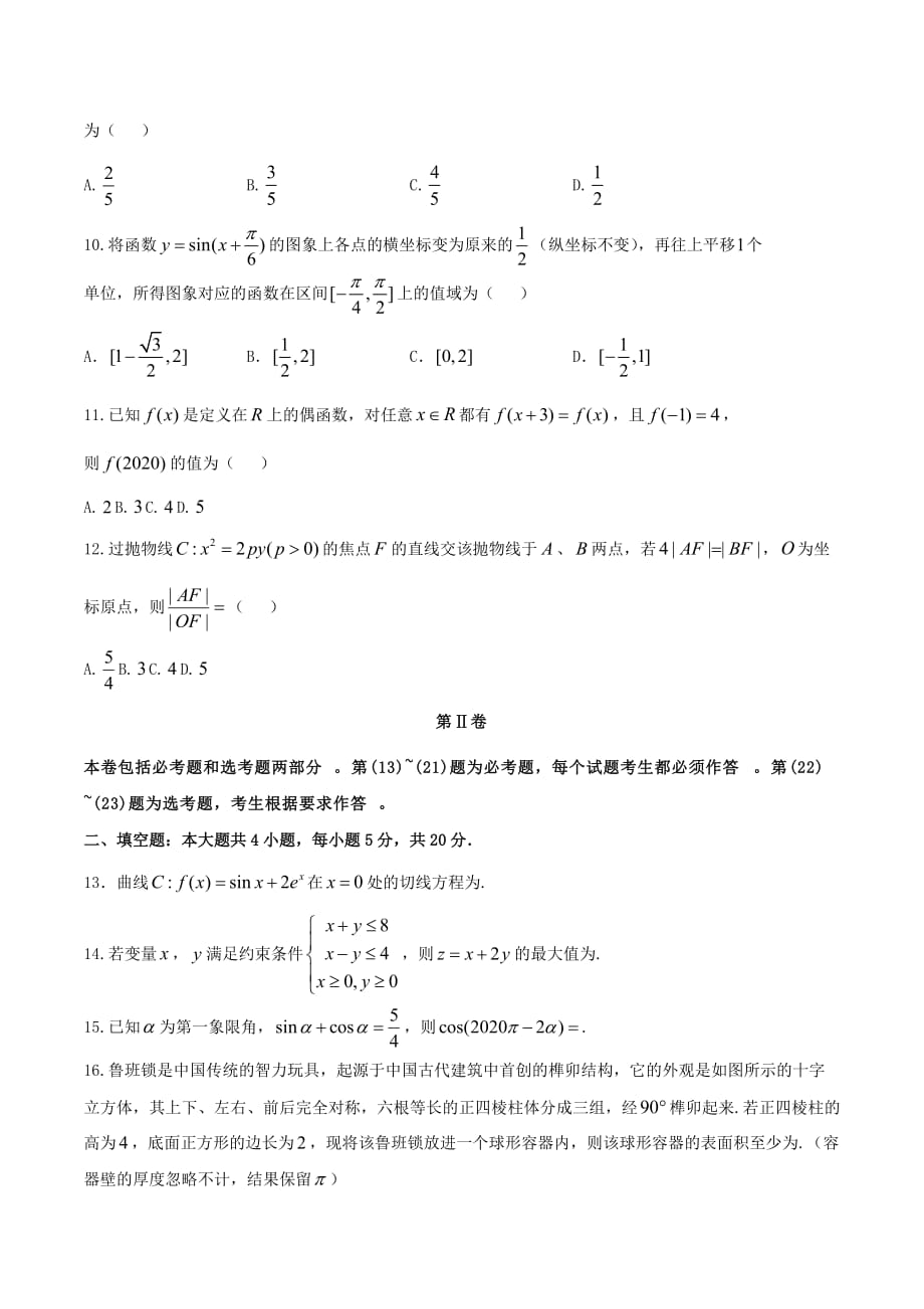 高考数学押题卷（二）理（无答案）_第3页