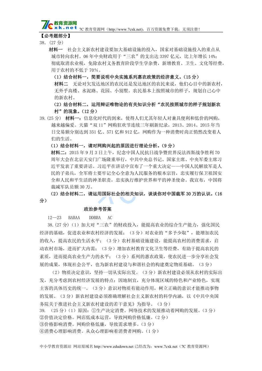 黑龙江省大庆高三政治上学期期末考试试题1_第3页