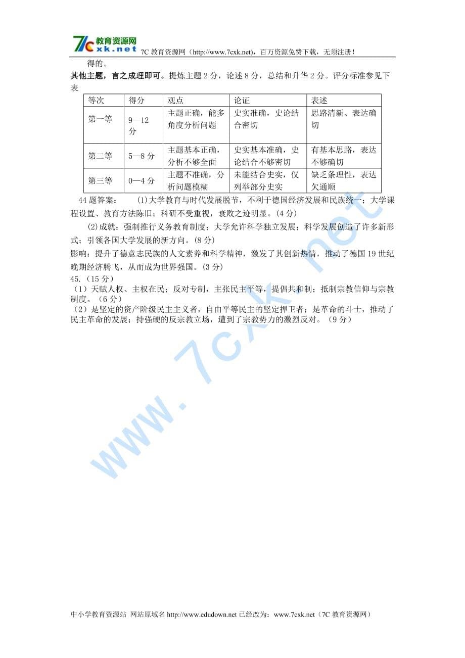 黑龙江省大庆高三政治上学期期末考试试题1_第5页