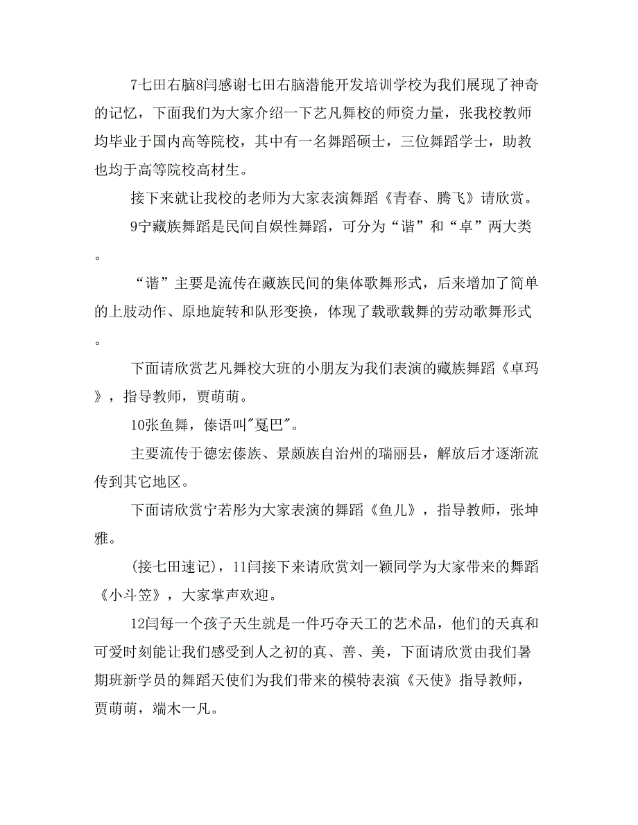 【主持词范文】歌舞晚会主持词开场白_第3页