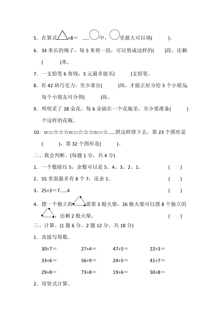 2020春青岛版二年级数学下册单元测试卷全册全套测试题含答案3套_第3页