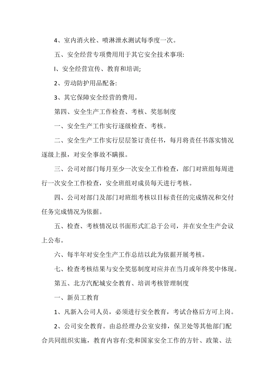 规章制度 工厂安全生产规章制度范本_第3页