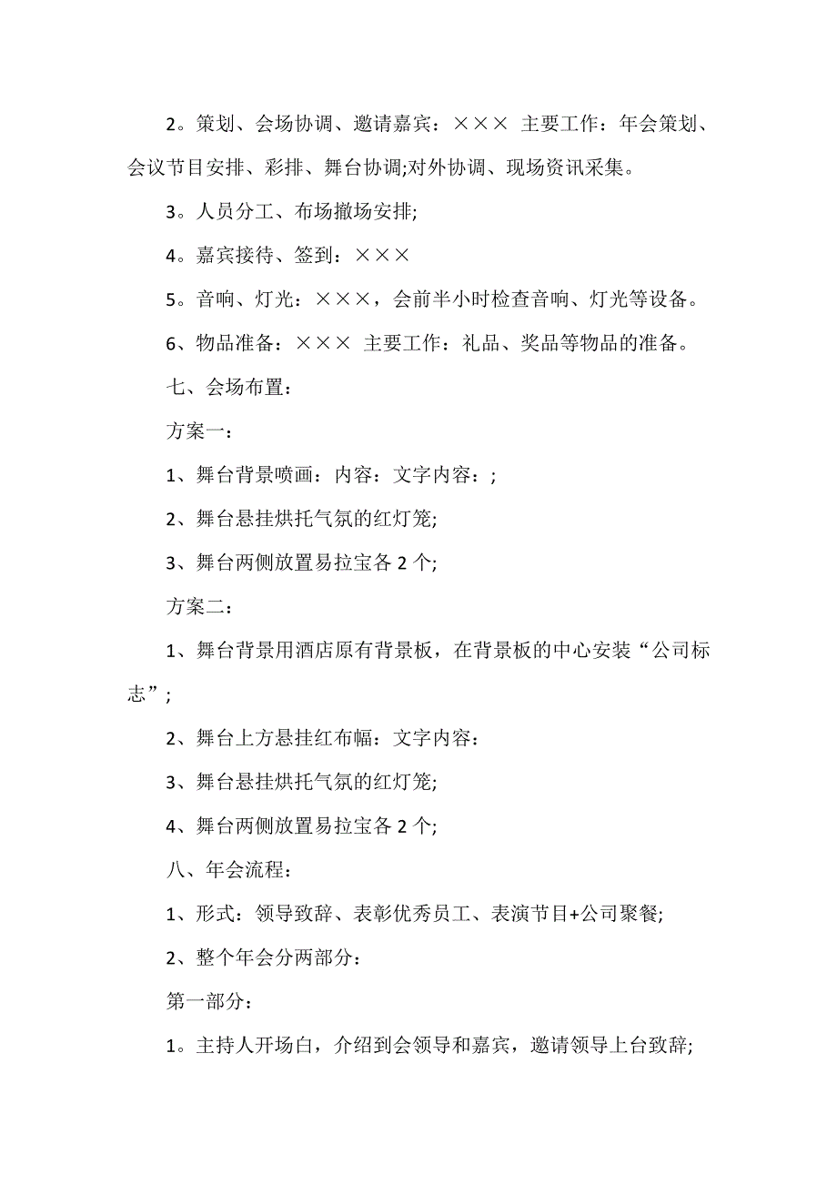 策划书范文 简洁实用的公司年会策划方案模板_第2页