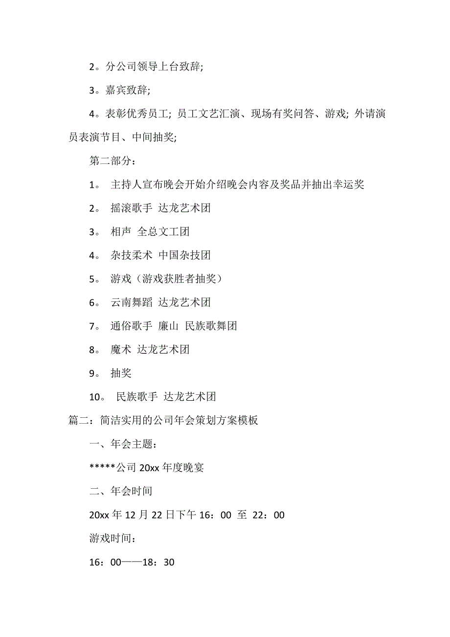 策划书范文 简洁实用的公司年会策划方案模板_第3页