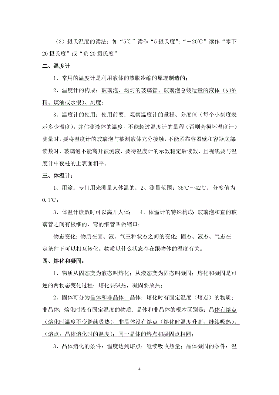 苏教版物理八年级上册的知识点总.doc_第4页