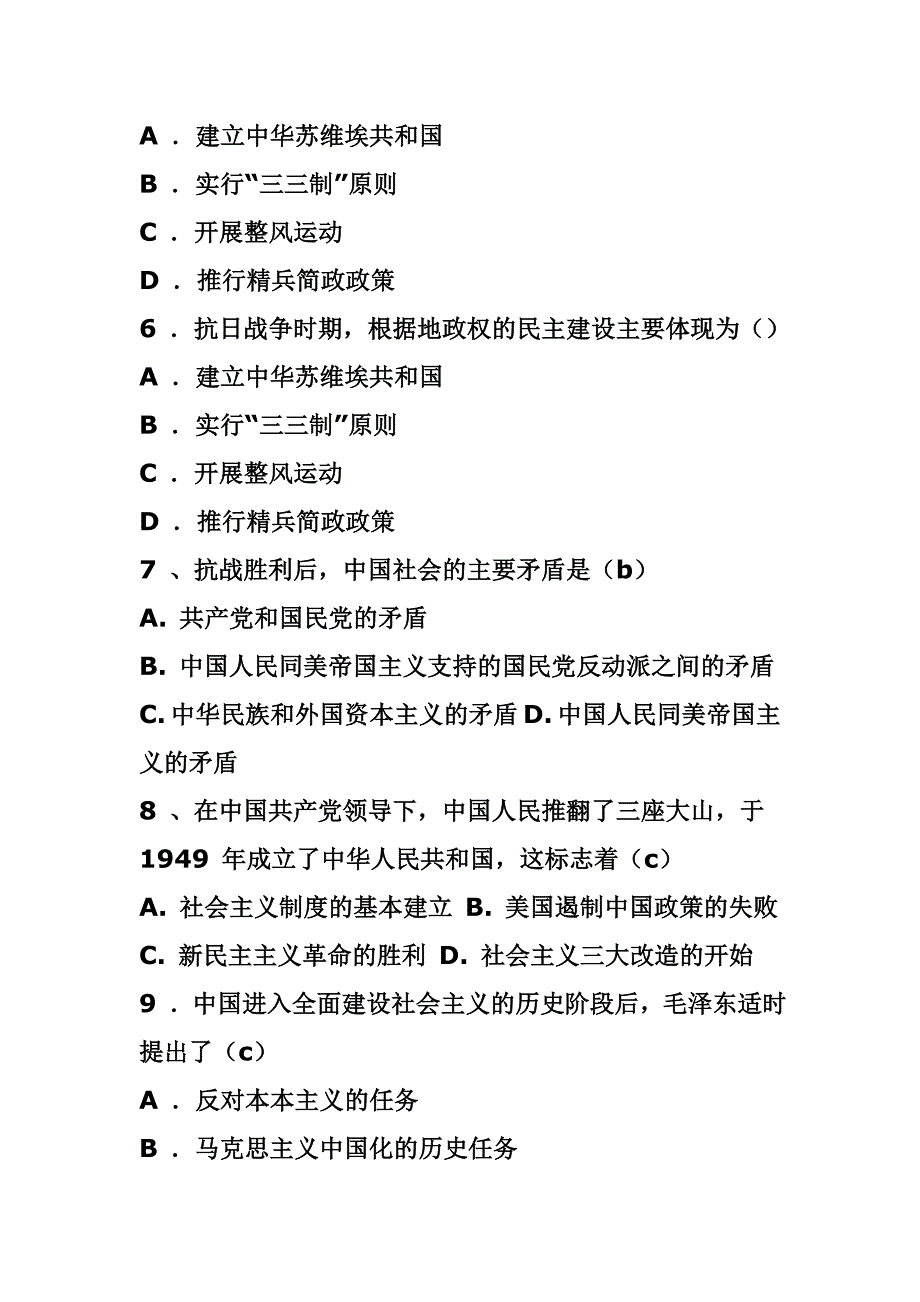 《中国近现代史纲要》试题（一）.docx_第2页