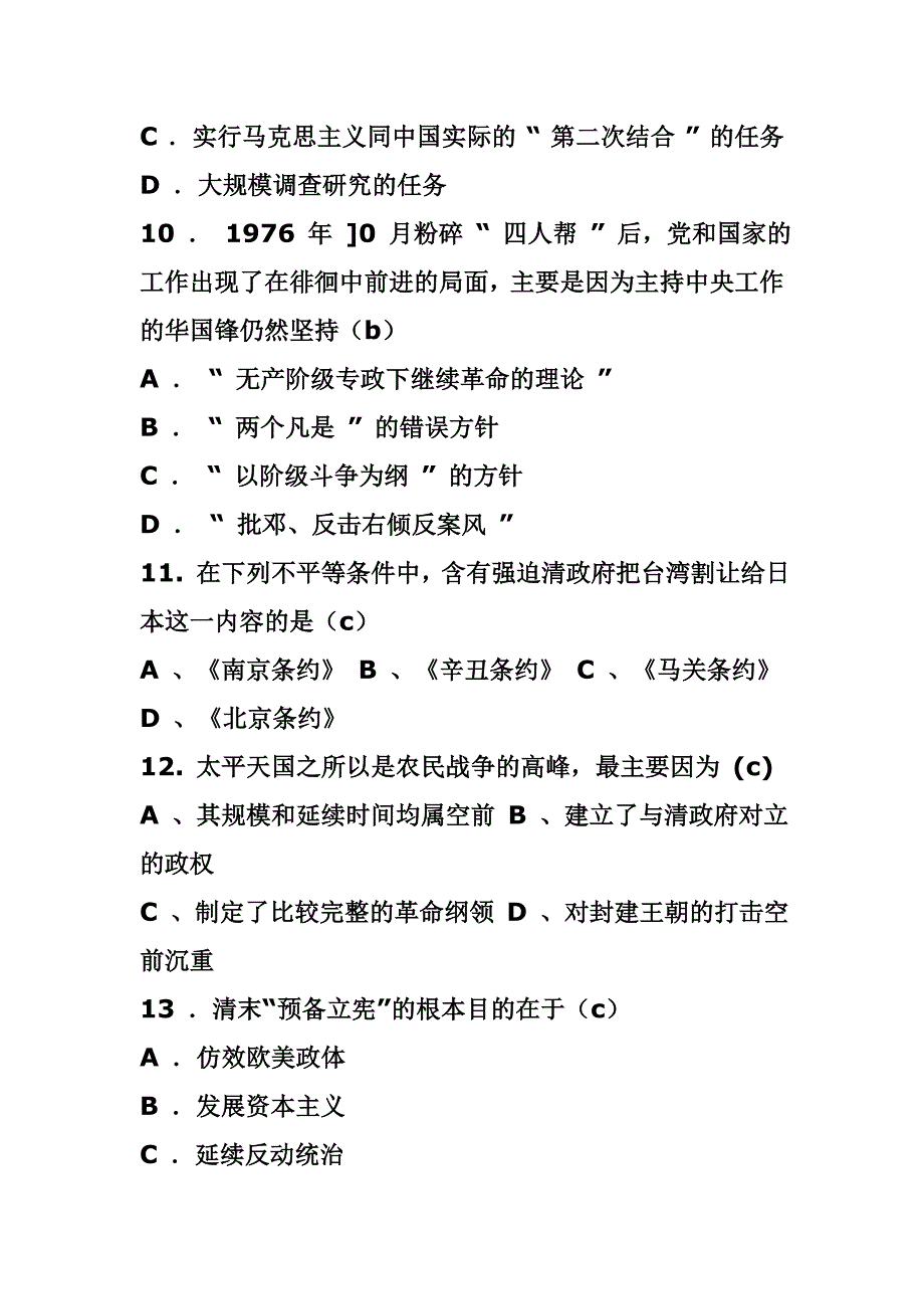 《中国近现代史纲要》试题（一）.docx_第3页