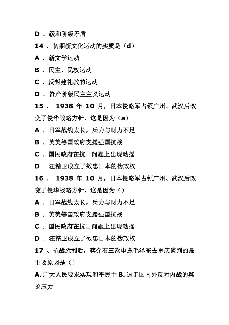 《中国近现代史纲要》试题（一）.docx_第4页