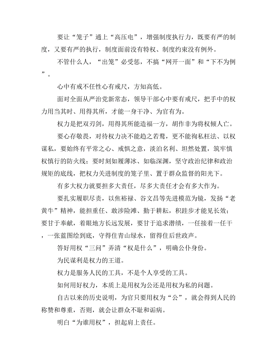 严以用权专题研讨发言材料参考材料精选汇编(荐)_第2页