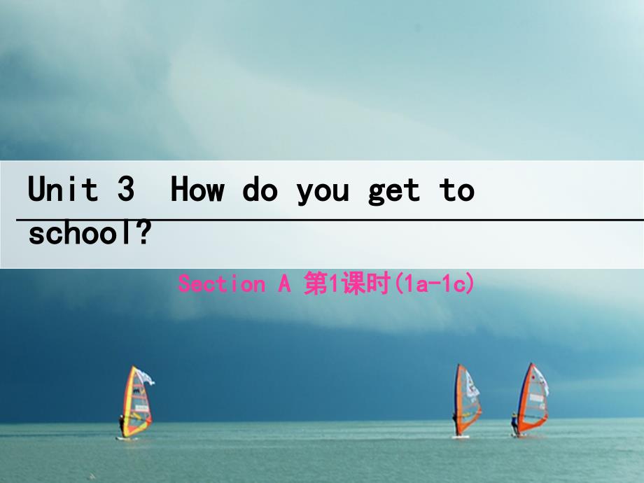 2017-2018学年七年级英语下册 Unit 3 How do you get to school（第1课时）Section A（1a-1c）课件 （新版）人教新目标版_第1页