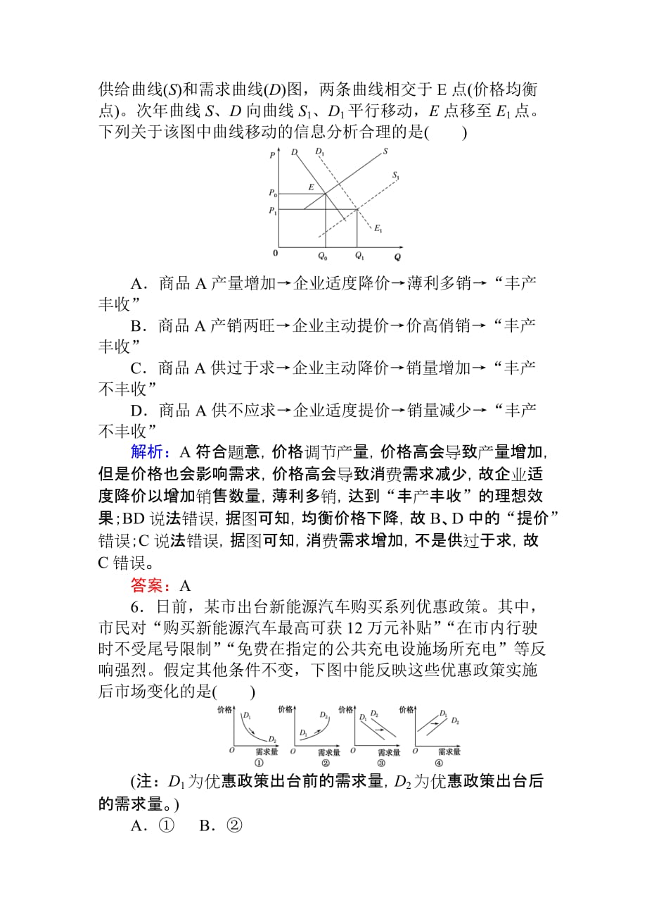 高考政治一轮课时作业3 价格曲线坐标图专题讲座 Word含解析_第3页