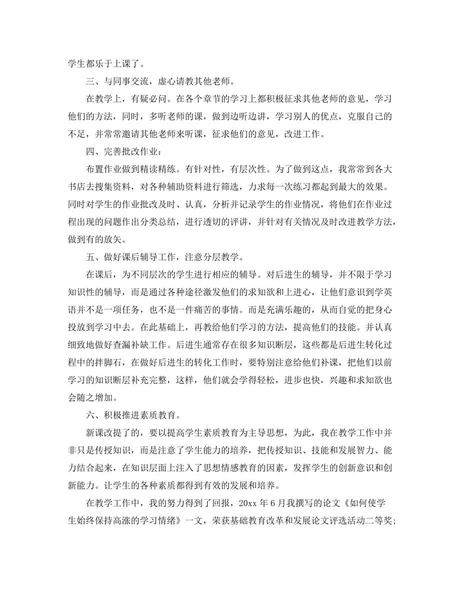 教师专业技术工作总结「职称评定」_第2页