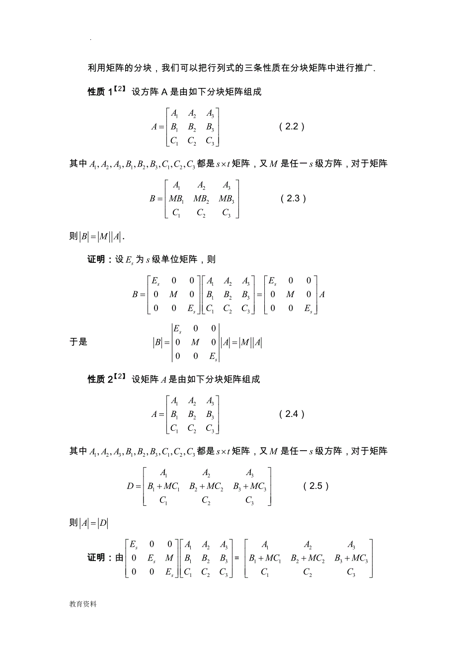 分块矩阵的应用研究报告_第4页