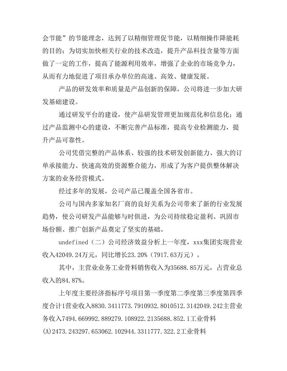 工业骨料项目商业计划书模板(投资分析及融资分析)_第5页