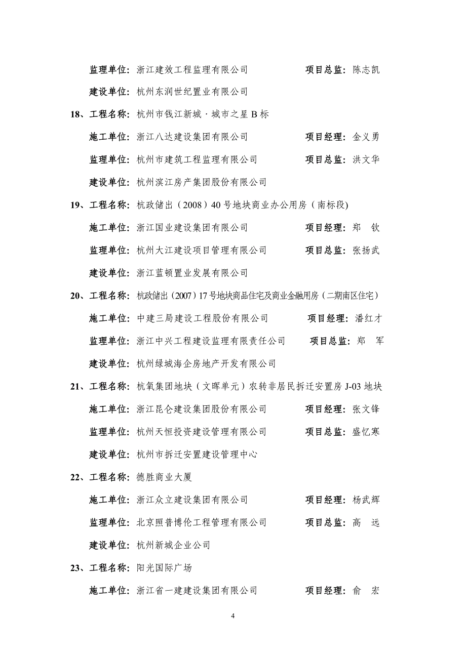 （安全生产）年度杭州市建设工程安全生产、文明施工标准化样板工_第4页