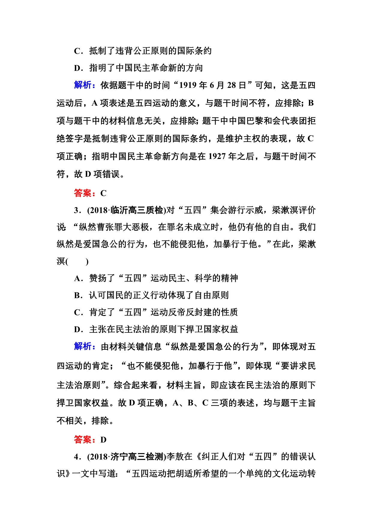 高考历史一轮总复习人教：第三单元　近代中国反侵略、求民主的潮流 课时作业11 Word含解析_第2页