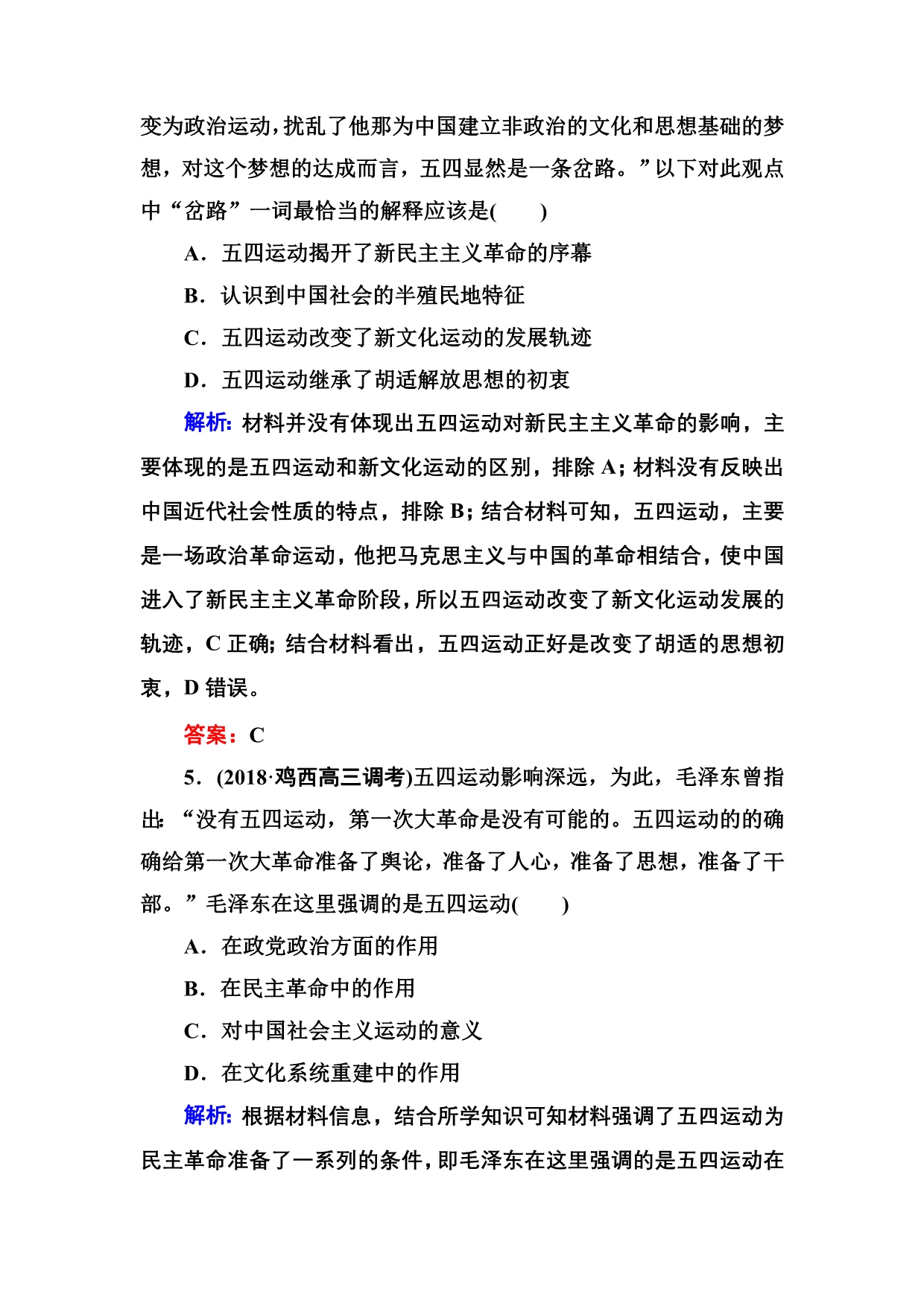 高考历史一轮总复习人教：第三单元　近代中国反侵略、求民主的潮流 课时作业11 Word含解析_第3页