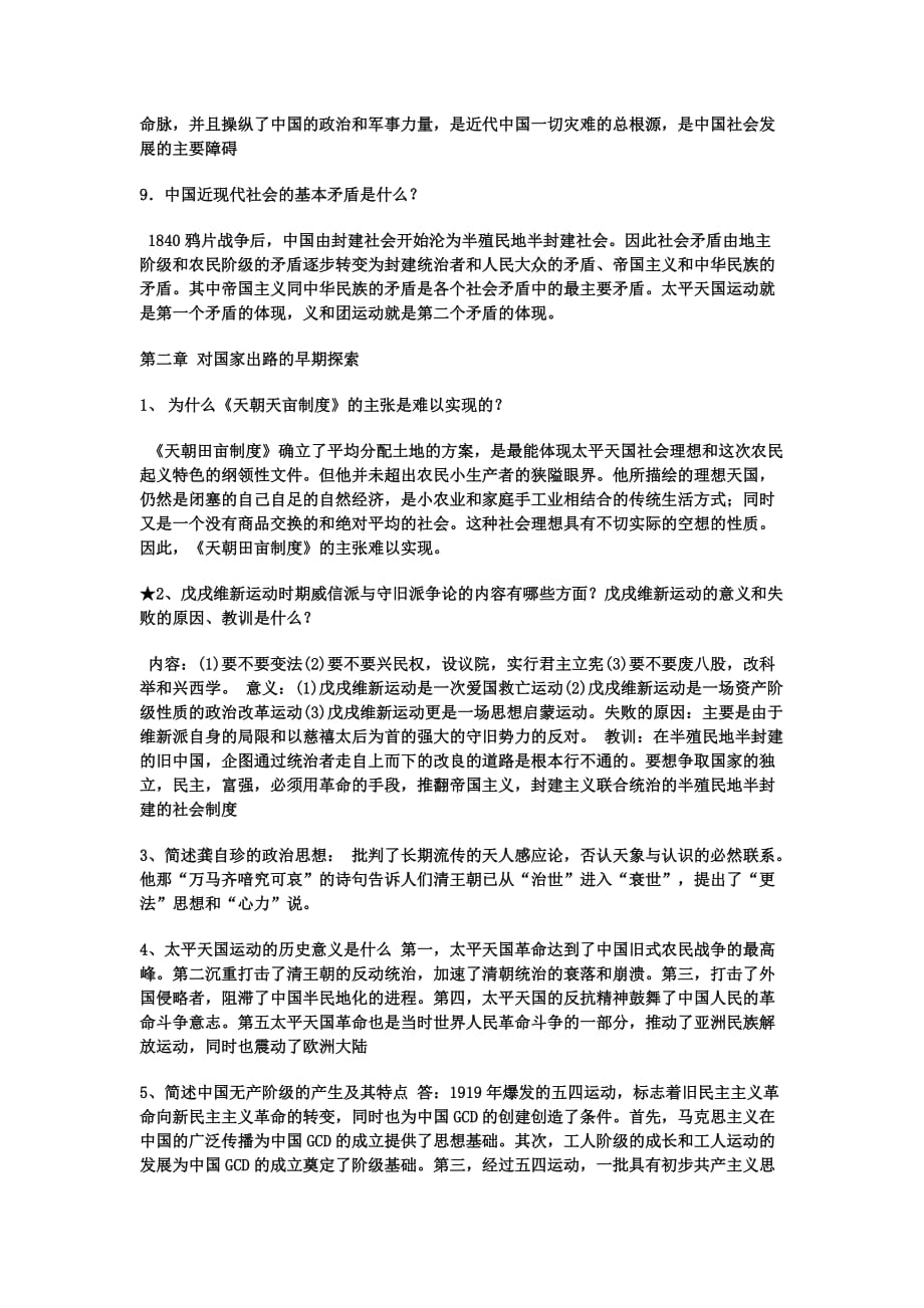 中国近代史纲要课后习题答案.doc_第3页