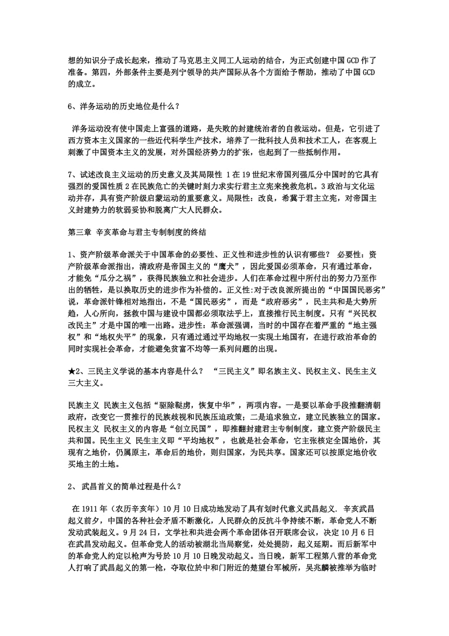 中国近代史纲要课后习题答案.doc_第4页