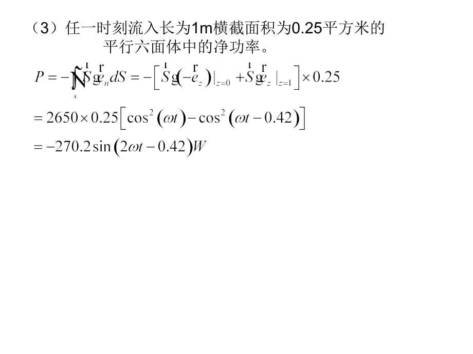 电磁场与电磁波(第四版)课后答案第四章习题.ppt_第5页