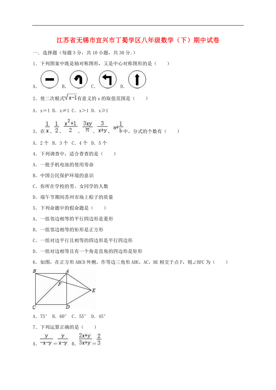 江苏省无锡市宜兴市丁蜀学区八年级数学下学期期中试卷含解析_第1页