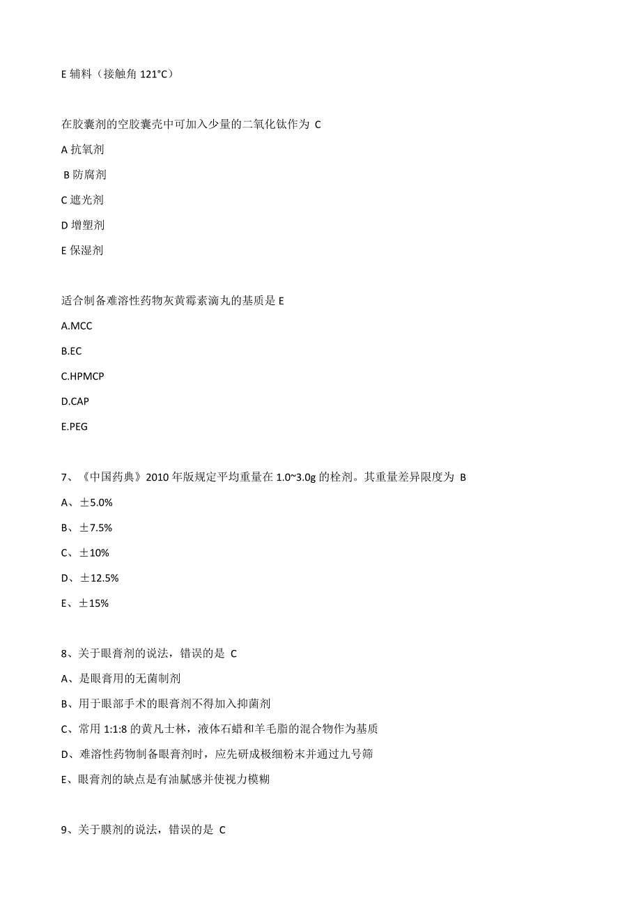 2016《药学专业知识二真题及答案》.doc_第2页