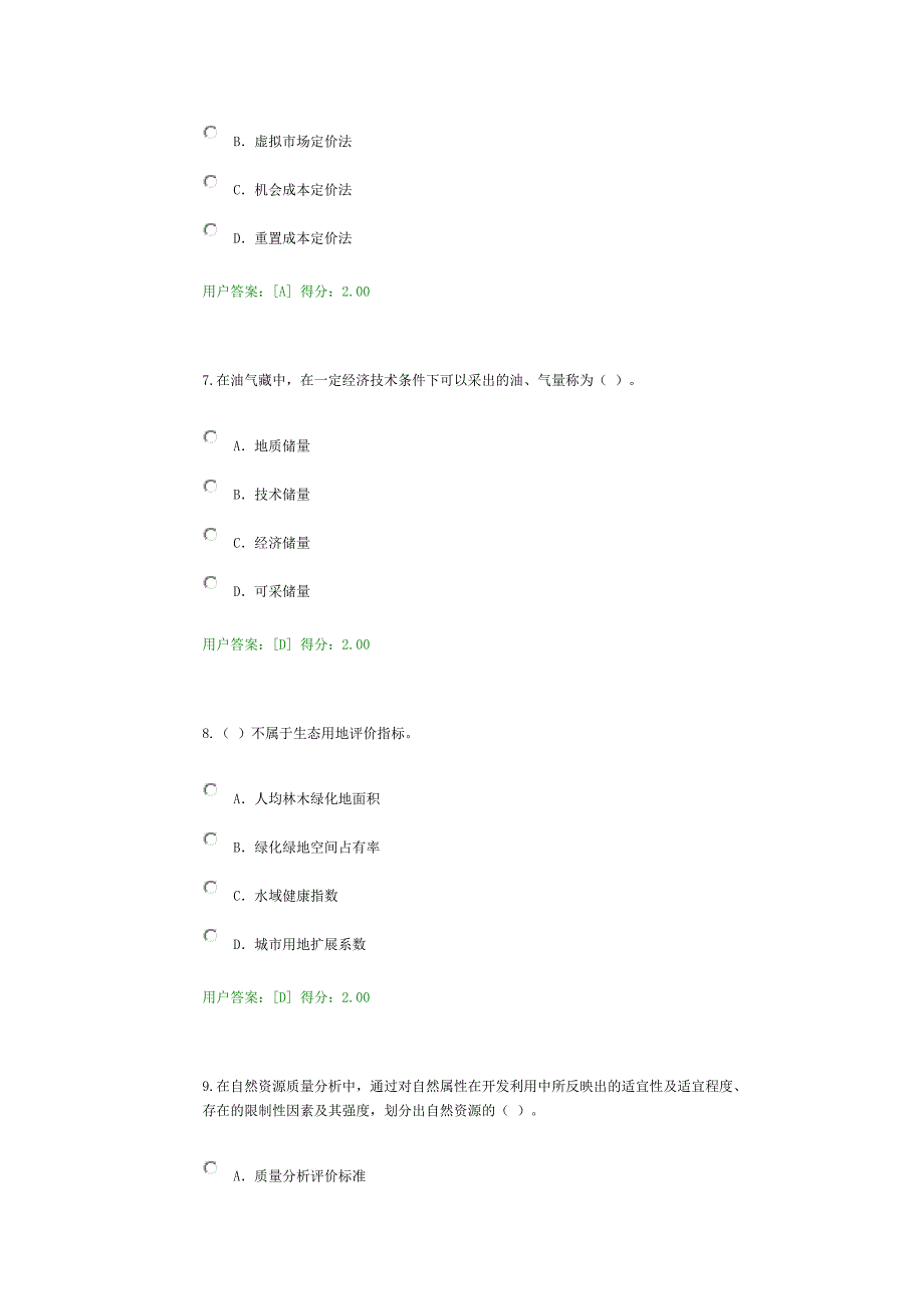 2016年咨询工程师继续教育试卷及答案-86分.docx_第3页