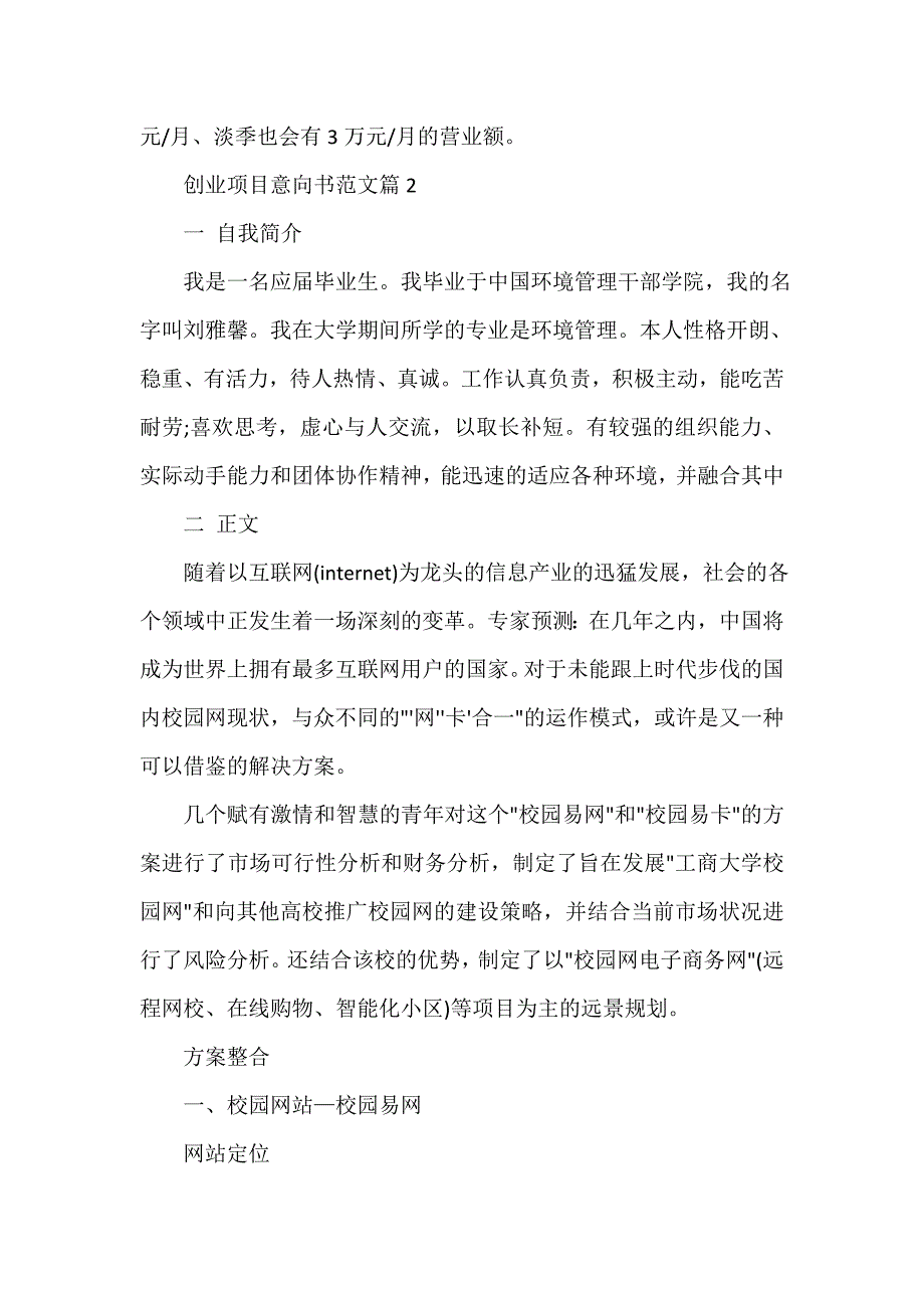 意向书 创业项目意向书范文_第3页