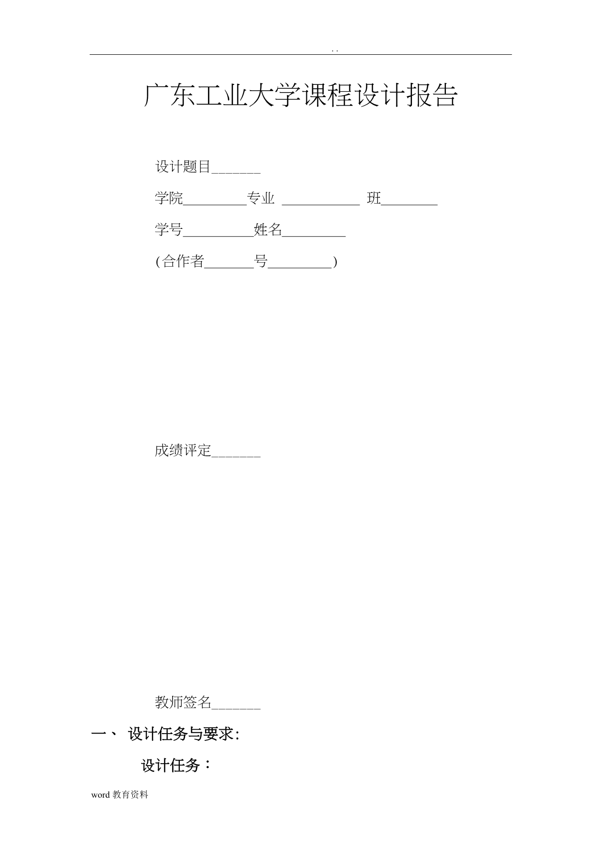 《3位半数字显示温度计》设计报告_第2页