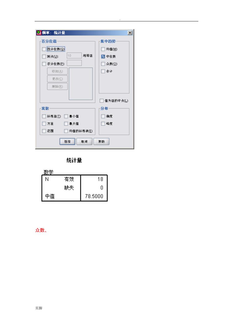 商务数据分析实验任务_第4页